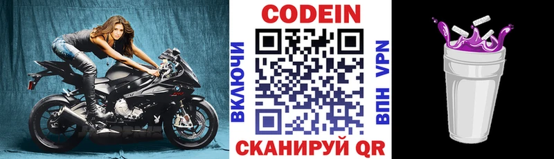закладка  Велиж  Codein напиток Lean (лин) 